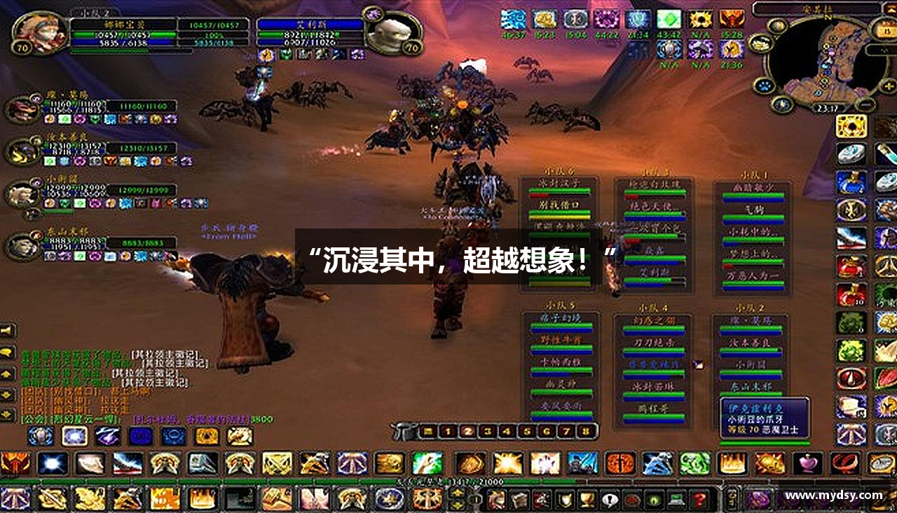 “沉浸其中，超越想象！”